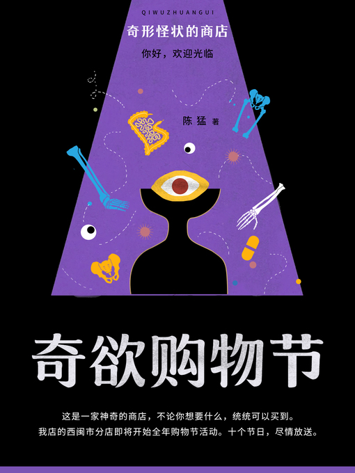 Cover image for 奇形怪状商店